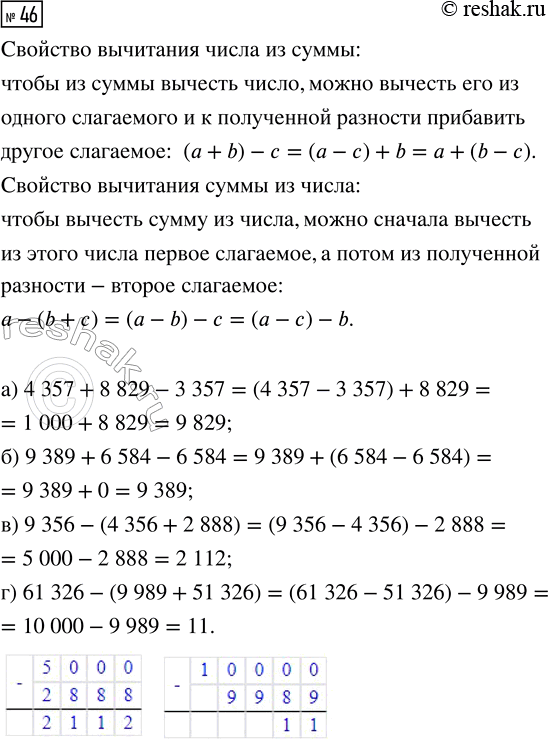  46.     :) 4357 + 8829 - 3357;     ) 9356 - (4356 + 2888);) 9389 + 6584 - 6584;     ) 61 326 - (9989 + 51...