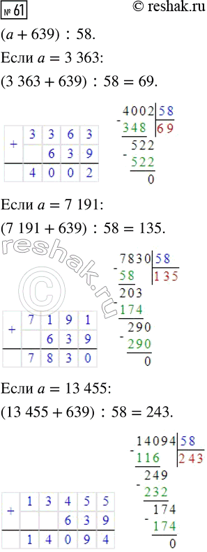  61.    ( + 639) : 58,   = 3363;  = 7191;  = 13...