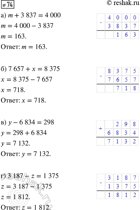  74.  :) m + 3837 = 4000;     )  - 6834 = 298;) 7657 + x = 8375;     ) 3187 - z =...