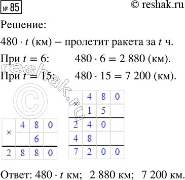  85.   480 /.      t ?     t = 6  t =...