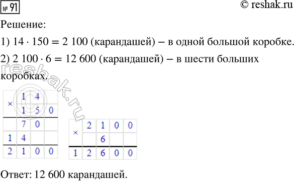  91.    150  ,       14 .    6 ...