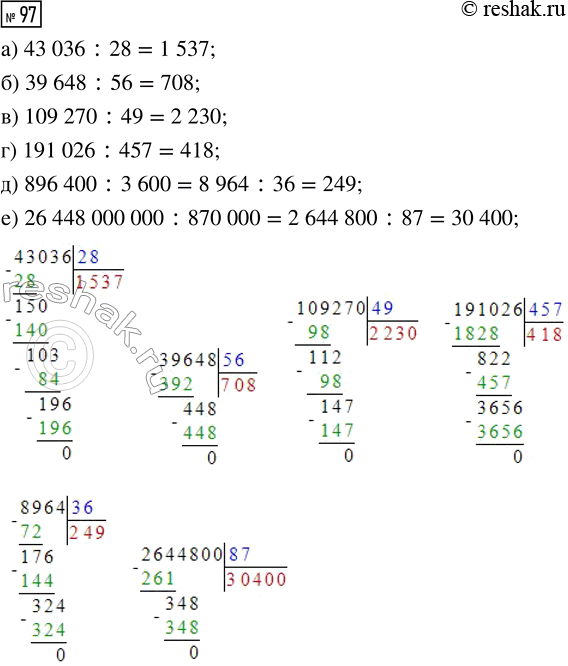  97.  :) 43 036 : 28;     ) 109 270 : 49;      ) 896 400 : 3600;) 39 648 : 56;     ) 191 026 : 457;     ) 26 448 000 000 : 870...