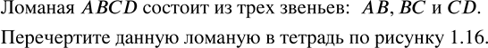 Изображение Упр.1.19 ГДЗ Дорофеев Шарыгин 5 класс