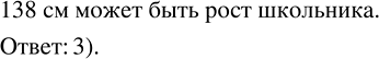 ����������� �������� ����� �������� ����� ��������� 138 ��?1) ���������� ����� ��������.   3) ���� ���������.2) ������ �������.              4) �����...