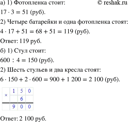 Изображение а) Батарейка стоит 17 р., она дешевле фотоплёнки в 3 раза. Сколько стоят четыре батарейки и одна...