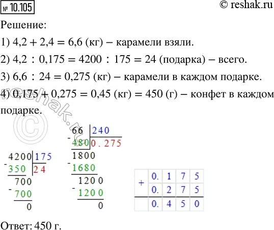 ����������� 10.105. ��� ���������� �������� � �������� ��������� ����� 4,2 �� ���������� ������, � �������� �� 2,4 �� ������. ���� ����� ����� ������ � �������, ���� � ������ �� ���...