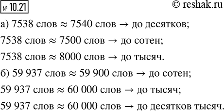 ����������� 10.21. �) � ������-���������� ��������� ������� 7538 ����. ������� ��������� ���������� ���� � �������, �������� ��� ����� �� ��������; �� �����; �� �����. �������� �...