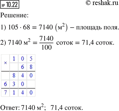Изображение 10.22. Футбольное поле имеет форму прямоугольника. На стадионе «Лужники» в Москве это поле...