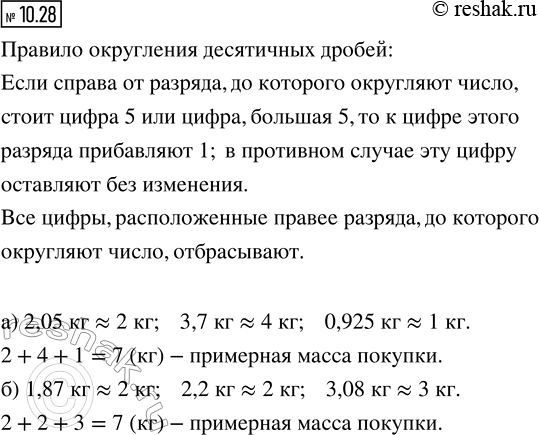 Изображение 10.28. Коля купил продукты, причем масса свертков оказалась равной 0,756 кг, 1,2 кг и 2,87 кг. Чтобы...