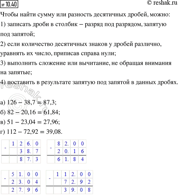 ����������� 10.40. ������� ��������:�) 126 - 38,7;   �) 82 - 20,16;   �) 51 - 23,04;   �) 112 -...
