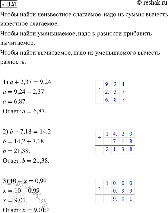 Изображение 10.41. Найдите неизвестное число:  1) а + 2,37 = 9,24;   2) b - 7,18 = 14,2;   3) 10 - x =...