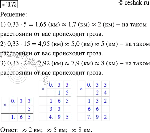 Изображение 10.73. Скорость звука в воздухе 0,33 км/с. На каком расстоянии от вас происходит гроза, если вы...