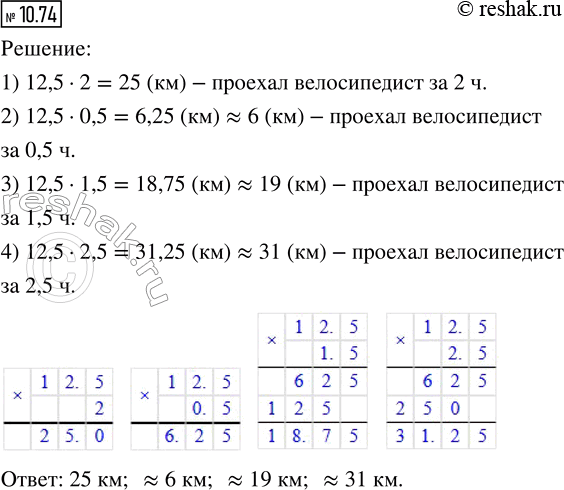 ����������� 10.74. ������������ ���� �� ��������� 12,5 ��/�. ����� ���� �� ������� �� 2 �; �� 0,5 �; �� 1,5 �; �� 2,5 �?��������� ��������� �� ������ � �������� �����������...