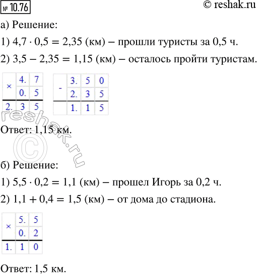 Изображение 10.76. а) Группа туристов идёт от лагеря к станции, расстояние между которыми 3,5 км, со скоростью...
