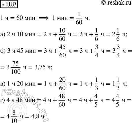 ����������� 10.87. �������� ����� � �����:�) 2 � 10 ���;   6) 3 � 45 ���;   �) 1 � 20 ���;   �) 4 � 48...