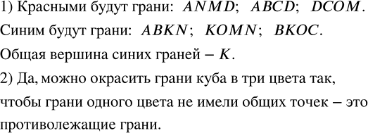 Изображение Наблюдаем. На рисунке 10.19 изображён куб.  1) Три его грани, имеющие общую вершину D, хотят...