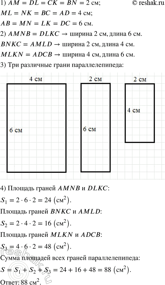 Изображение Наблюдаем и рассуждаем. На рисунке 10.20 изображён параллелепипед. Известны длины его рёбер:...