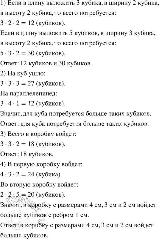 Изображение Экспериментируем и анализируем. 1) Сложите параллелепипед из одинаковых кубиков, выложив в...