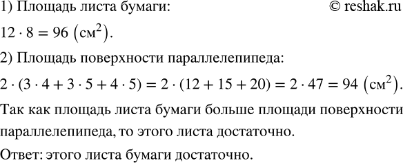 Изображение Прямоугольный лист цветной бумаги имеет размеры 12 см и 8 см. Достаточно ли этого листа, чтобы...