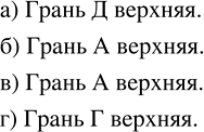 Изображение Мысленно сверните куб из развёртки на рисунке 10.27, а - г и определите, какая грань является верхней, если закрашенная грань...