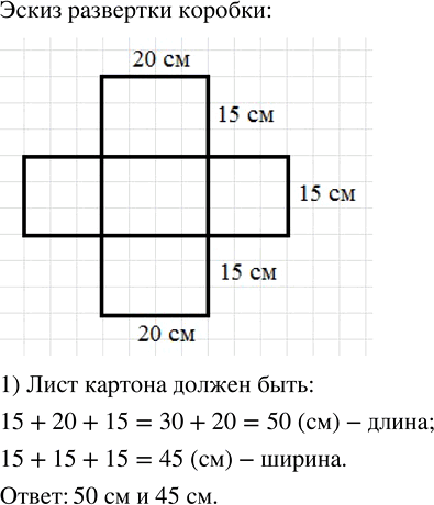 Изображение Практическая ситуация. Представьте, что вам необходимо изготовить из листа картона коробку...