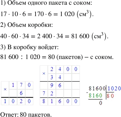 Изображение Упр.11.52 ГДЗ Дорофеев Шарыгин 5 класс