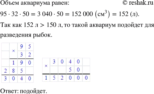 Изображение Практическая ситуация. Для разведения крупных рыбок требуется аквариум объёмом не менее 150...
