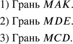 Изображение Наблюдаем. На каркас пирамиды напаяна проволока так, как показано на рисунке 10.48, а. Какие грани пирамиды изображены на рисунке 10.48,...