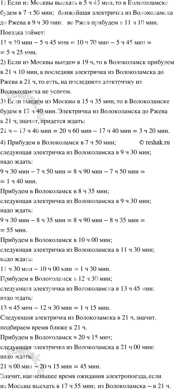 Изображение Практическая ситуация. Представьте, что вы путешествуете по железной дороге по маршруту...