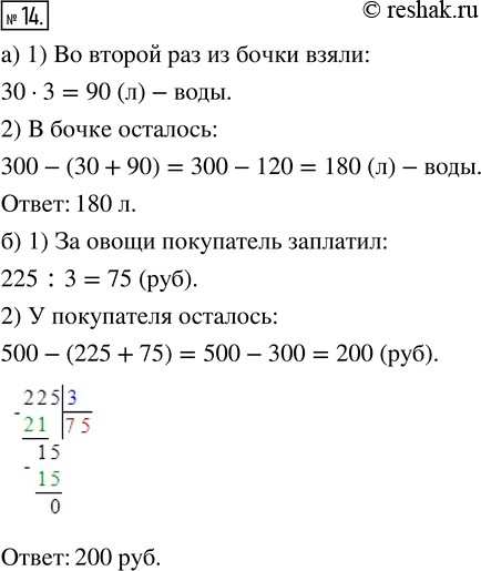 Решено)Упр.14 ГДЗ Дорофеев Шарыгин 5 класс по математике
