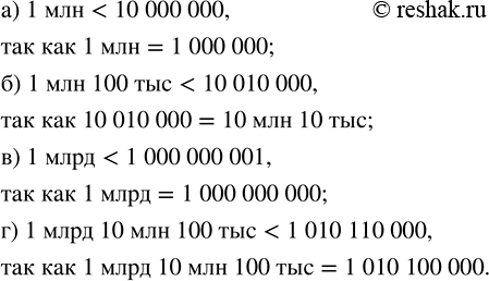 ����������� �������� �����:�) 1 ��� � 10 000 000;�) 1 ��� 100 ���. � 10 010 000;�) 1 ���� � 1 000 000 001;�) 1 ���� 10 ��� 100 ���. � 1 010 110...