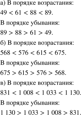 ����������� �������� ����� ������� � ������� �����������, � ����� � ������� ��������; � ������ ������ �������� ������� ����������:�) 89, 61, 88, 49;   �) 576, 675, 568, 615;   �)...