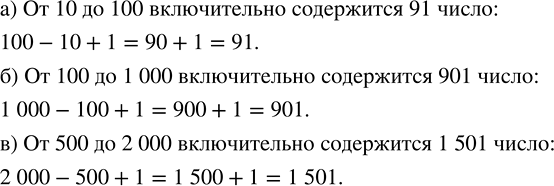 ����������� ������� ����� ���������� � ��������� ������� ������������ ����:�) �� 10 �� 100 ������������;�) �� 100 �� 1000 ������������;�) �� 500 �� 2000...