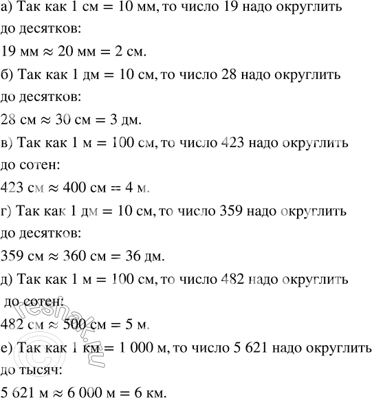 ����������� �������� ����������:�) 19 �� � �����������;   �) 359 �� � ����������;�) 28 �� � ����������;    �) 482 �� � ������;�) 423 �� � ������;       �) 5621 � �...