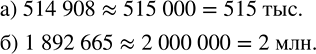 ����������� ��������� ���������� ���������� ����� � �������� ��������� � �������������� ������������ ������������:�) 514 908 - �� �����;   �) 1 892 665 � ��...