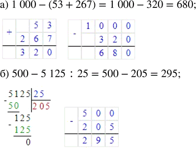 ����������� �������� � ��������� �������� �����:�) ������ 1000 � ������ ����� 53 � 267;�) ������ 500 � ������� ����� 5125 �...