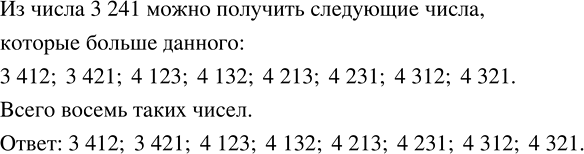 ����������� ���� ����� 3241. �������� ��� �����, ������� �������, ������� ����� �������� � ������� ������������ ���� �����...