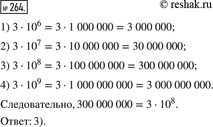  264.     300 000 000?   .1) 3  10^6.   2) 3  10^7.   3) 3  10^8.   4) 3 ...