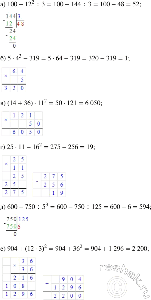 ����������� �) 100 - 12^2 : 3;   �) (14 + 36) � 11^2;   �) 600 - 750 : 5^3;     �) 5 � 4^3 - 319;    �) 25 � 11 - 16^2;     �) 904 + (12 �...