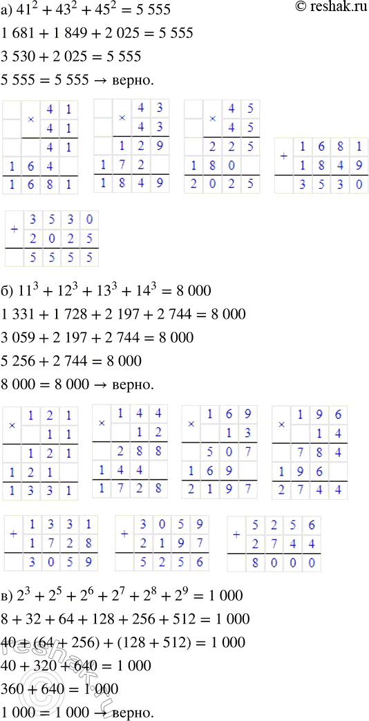 Изображение Проверьте равенство:  а) 41^2 + 43^2 + 45^2 = 5555;  б) 11^3 + 12^3 + 13^3 + 14^3 = 8000;  в) 2^3 + 2^5 + 2^6 + 2^7 + 2^8 + 2^9 =...