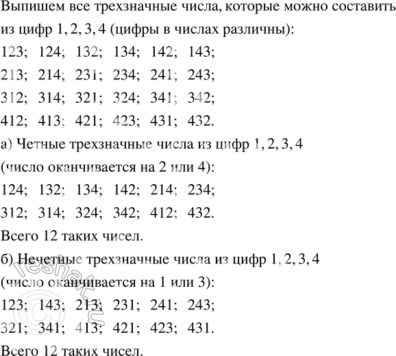 ����������� �) �������� ��� ������ ���������� �����, ������� ����� ���������, ��������� ������ ����� 1, 2, 3, 4, ������ ����� � ����� ������ ���� ��������. ������� ����� �����...