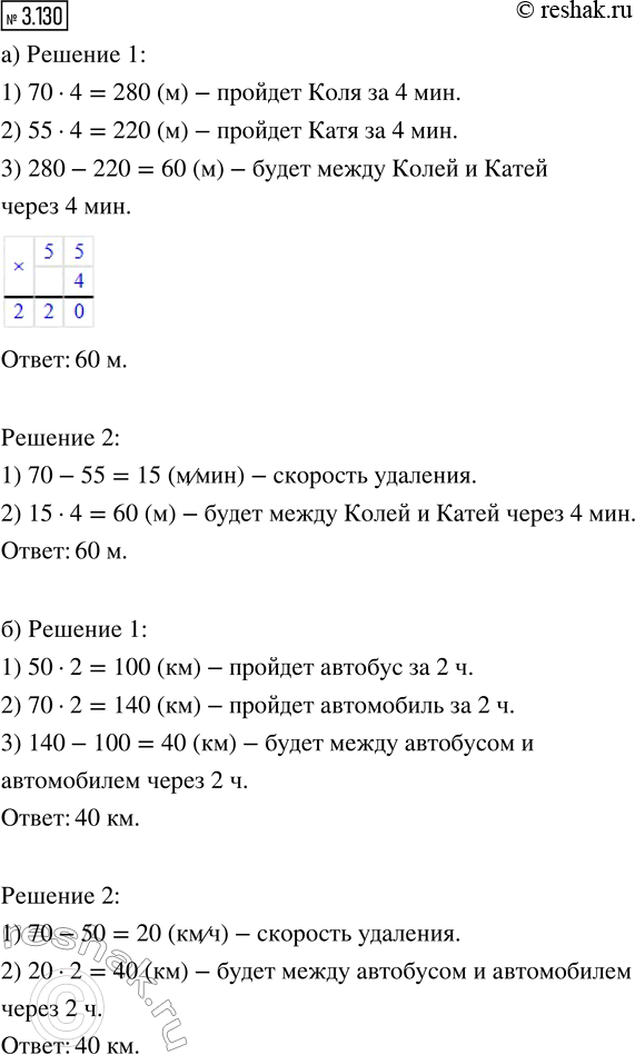 Изображение 3.130. Коля и его сестра Катя одновременно вышли из дома и направились по одной дороге в школу....