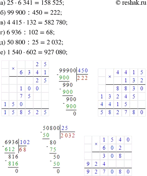 ����������� ���������:�) 25 � 6341;      �) 4415 � 132;   �) 50 800 : 25;�) 99 900 : 450;   �) 6936 : 102;   �) 1540 �...