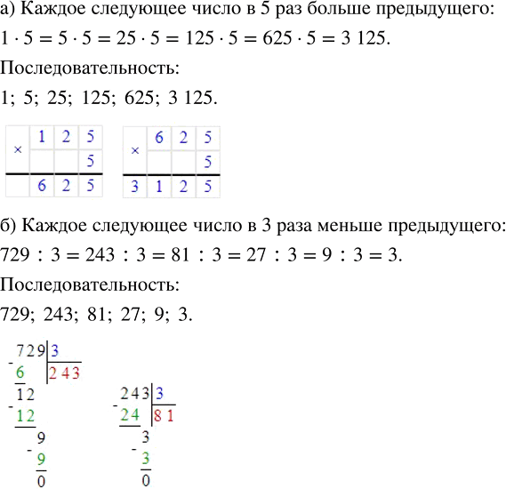 Изображение Ищем закономерность. Назовите три следующих числа последовательности:   а) 1, 5, 25, ...;   б) 729, 243, 81, ......