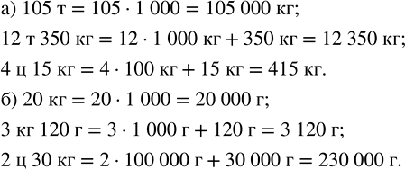 ����������� �) ������� ����������� � 105 �? � 12 � 350 ��? � 4 � 15 ��?�) ������� ������� � 20 ��? � 3 �� 120 �? � 2 � 30...