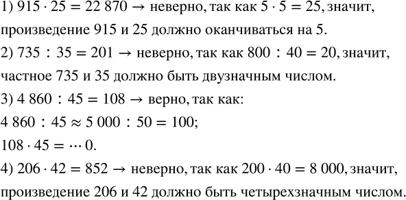 ����������� ����������. �� ������ �������� ������ ���� ������. ������� ���, �� �������� ����������. (�������������� ������������ ���������� 204 � 205.)1) 915 � 25 = 22 870.   3)...