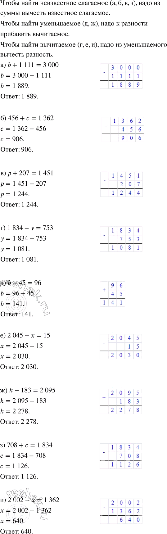 ����������� ��������� �� ���������. �������������, ��� ����� ����������� ��������� ��������, � ������� ���:�) b + 1111 = 3000;   �) 1834 - � = 753;   �) k - 183 = 2095;�) 456 +...