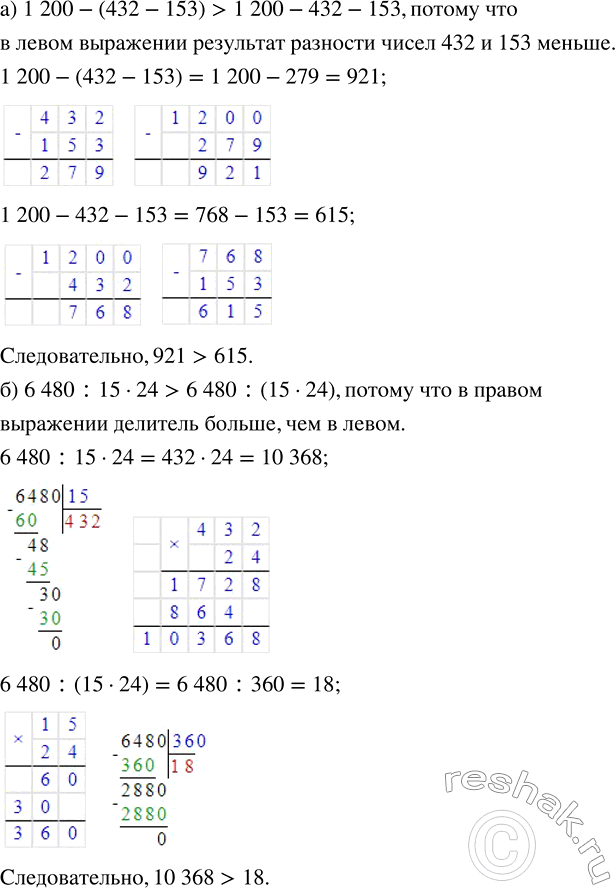 ����������� ����������. ���������� �������� �������� ���������, �� �������� ����������. ����������, ��� �� ����������. ��������� ���� � ������� ����������:�) 1200 - (432 - 153) �...