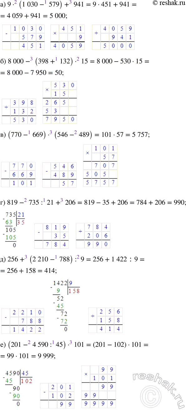 ����������� ��������� �������� ���������:�) 9 � (1030 - 579) + 941;      �) 819 - 735 : 21 + 206;�) 8000 - (398 + 132) � 15;     �) 256 + (2210 - 788) : 9;�) (770 - 669) �...