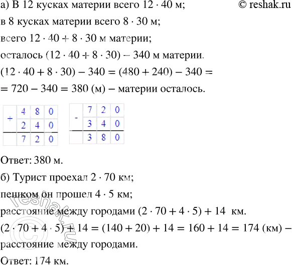 ����������� �) � ������� ���������� ���� 12 ������ �������, �� 40 � � ������, � 8 ������ �������, �� 30 � � ������. ������� ������ ������� �������� ����� ����, ��� ������������� 340...